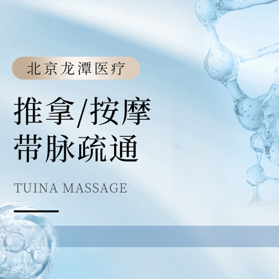 [推拿/按摩] 带脉疏通