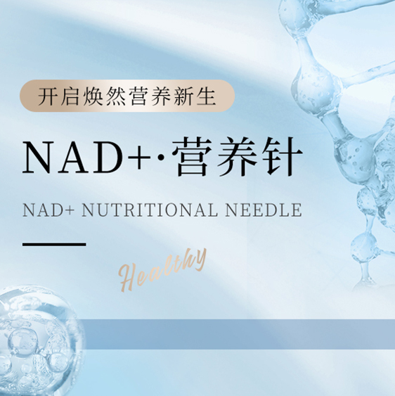 NAD+国药准字/体验版