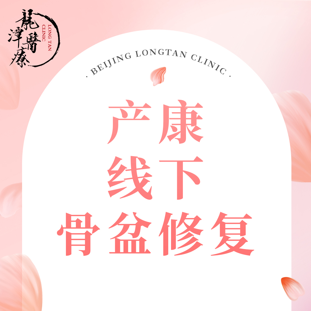 骨盆修复