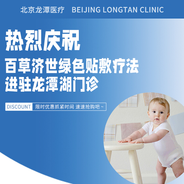绿色贴敷疗法