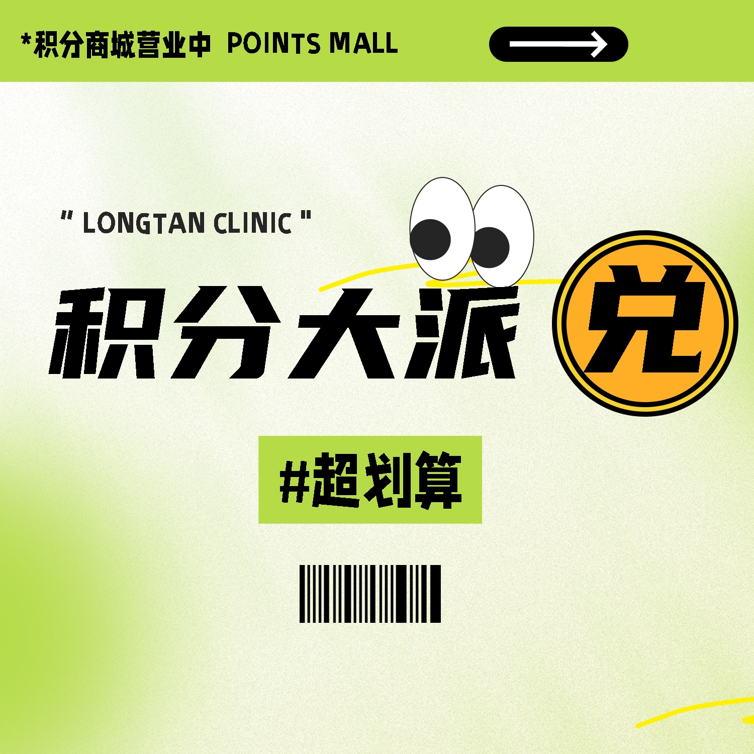 龙潭湖门诊积分换礼活动
